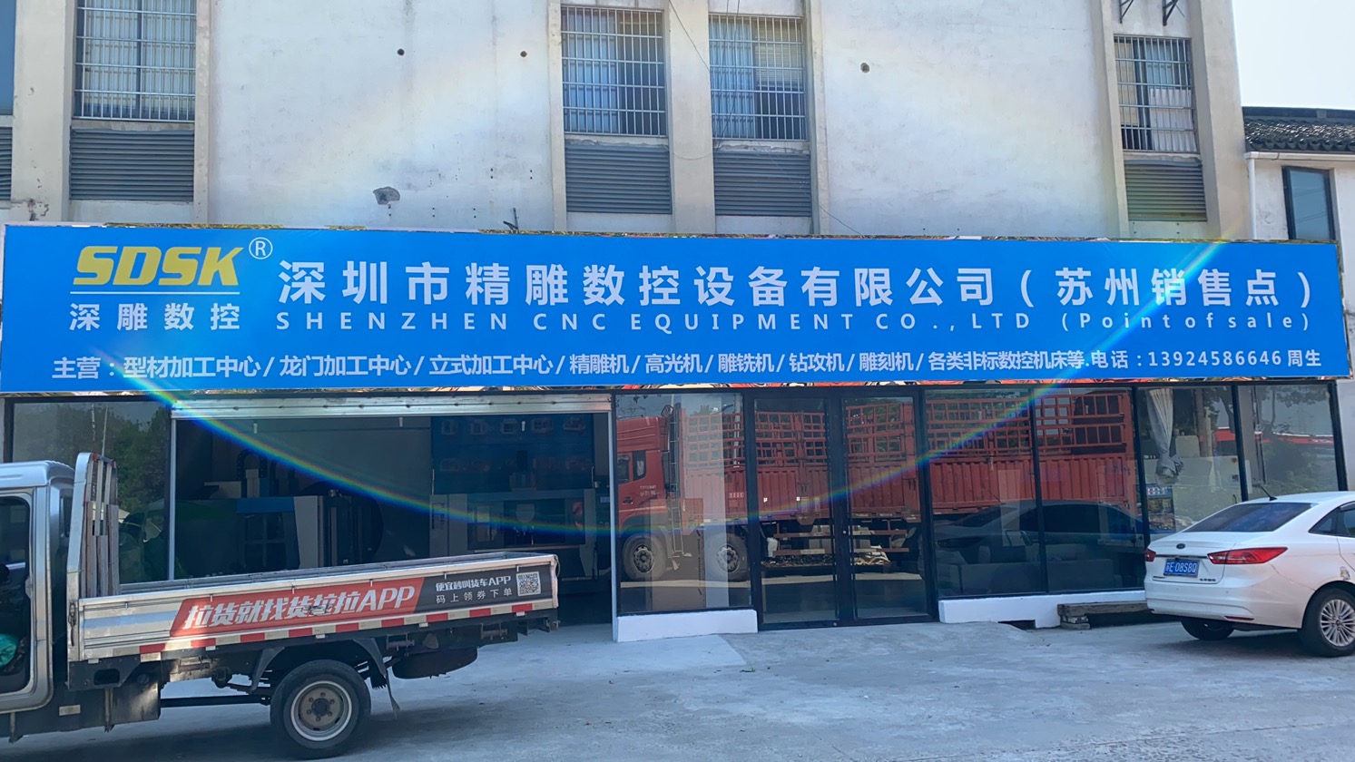 深雕數(shù)控-蘇州辦事處及銷售點正式開業(yè)！