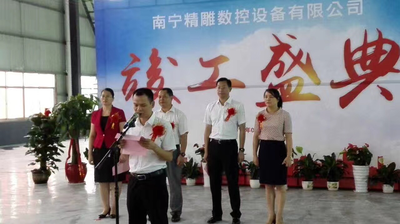 深圳市精雕數(shù)控設(shè)備有限公司2017年中旬分公司第二期投產(chǎn)竣工儀式?？偼顿Y3.5個(gè)億。