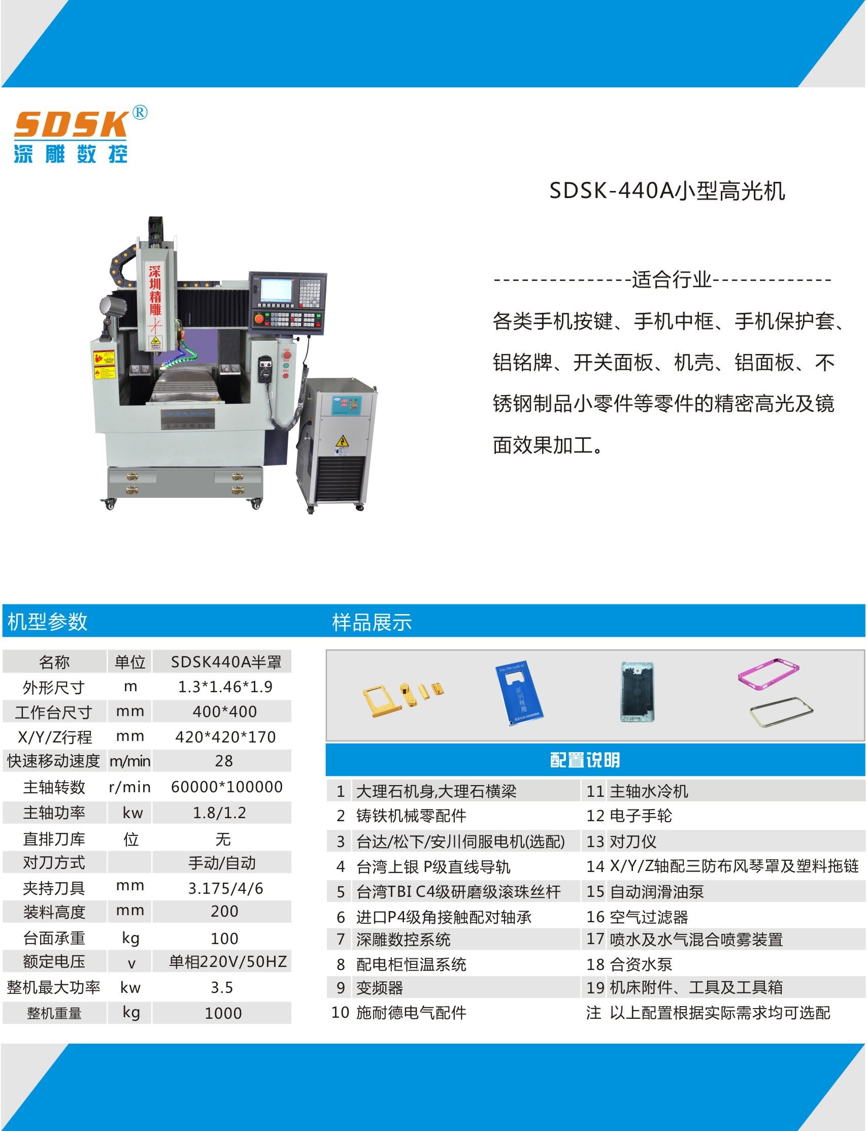 深圳市精雕數(shù)控設(shè)備有限公司2018新款大小型高光機炫酷上市，新款非標(biāo)手機邊框高光機，新款按鍵高光機 新款非標(biāo)鋁合金高光機，15年研發(fā)經(jīng)驗，7年老牌企業(yè)。品質(zhì)值得信賴。